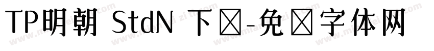 TP明朝 StdN 下载字体转换